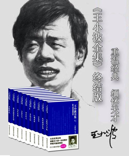 王小波全集,终结版全10册-azw3+epub+mobi+pdf+txt电子书下载
