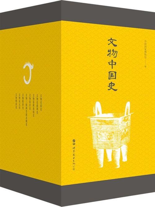 文物中国史-azw3+epub+mobi+pdf+txt电子书下载