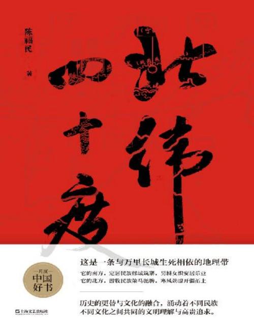 北纬四十度-azw3+epub+mobi+pdf+txt电子书下载