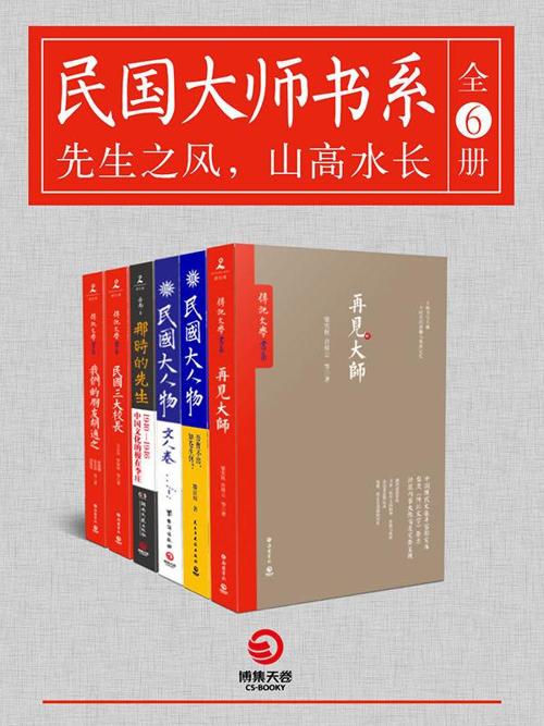 民国大师书系（全6册）-azw3+epub+mobi+pdf+txt电子书下载