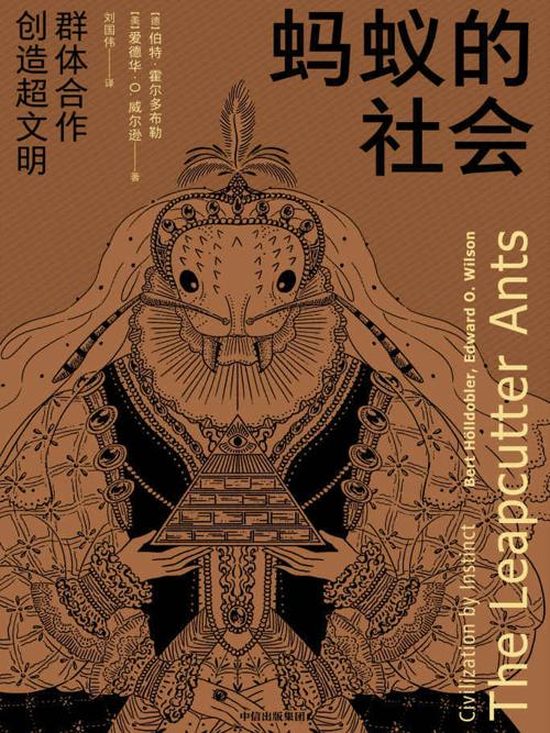 蚂蚁的社会-azw3+epub+mobi+pdf+txt电子书下载