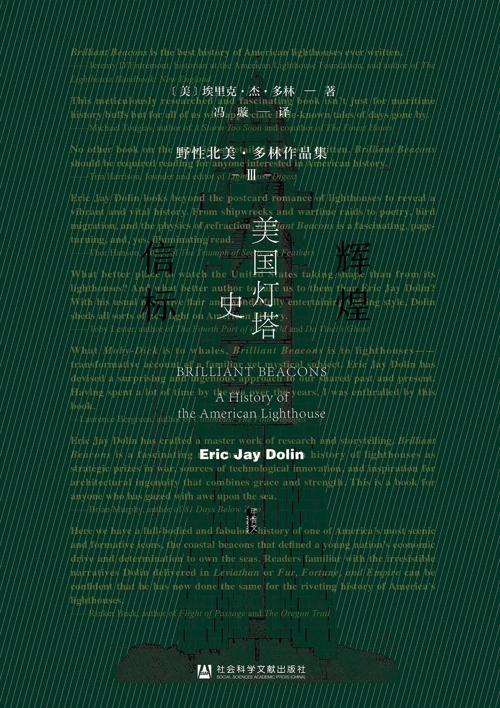 辉煌信标：美国灯塔史-azw3+epub+mobi+pdf+txt电子书下载