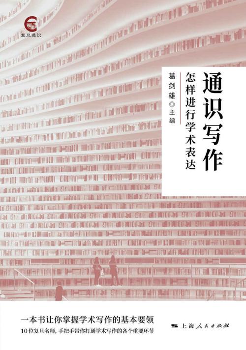 通识写作：怎样进行学术表达-azw3+epub+mobi+pdf+txt电子书下载