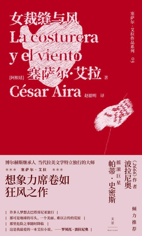 女裁缝与风-azw3+epub+mobi+pdf+txt电子书下载