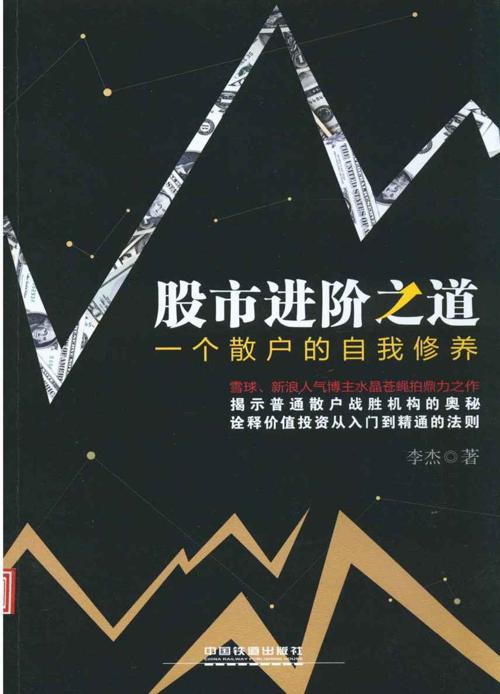 股市进阶之道-azw3+epub+mobi+pdf+txt电子书下载