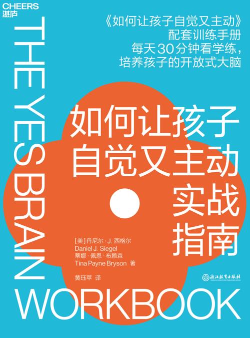 如何让孩子自觉又主动实战指南-azw3+epub+mobi+pdf+txt电子书下载