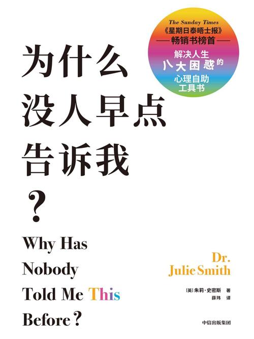 为什么没人早点告诉我？-azw3+epub+mobi+pdf+txt电子书下载