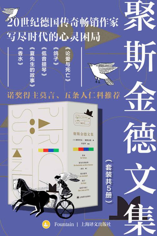 聚斯金德文集（套装共5册）-azw3+epub+mobi+pdf+txt电子书下载