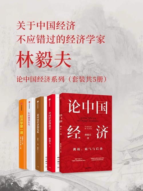 林毅夫：论中国经济系列（套装共5册）-azw3+epub+mobi+pdf+txt电子书下载
