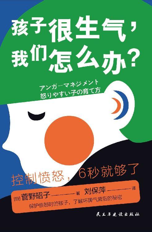 很生气，怎么办？-azw3+epub+mobi+pdf+txt电子书下载