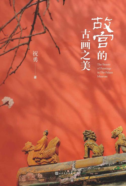 故宫的古画之美-azw3+epub+mobi+pdf+txt电子书下载