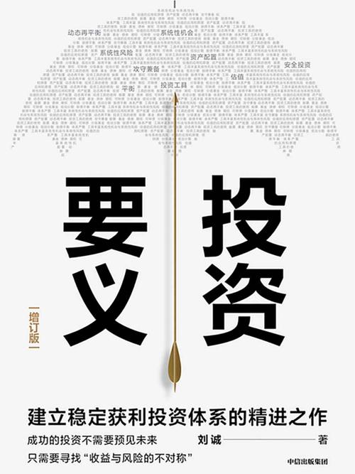 投资要义-azw3+epub+mobi+pdf+txt电子书下载