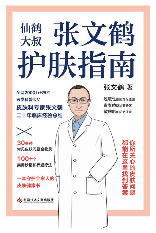 张文鹤护肤指南-azw3+epub+mobi+pdf+txt电子书下载