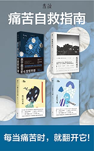 痛苦自救指南（套装共4册）-azw3+epub+mobi+pdf+txt电子书下载
