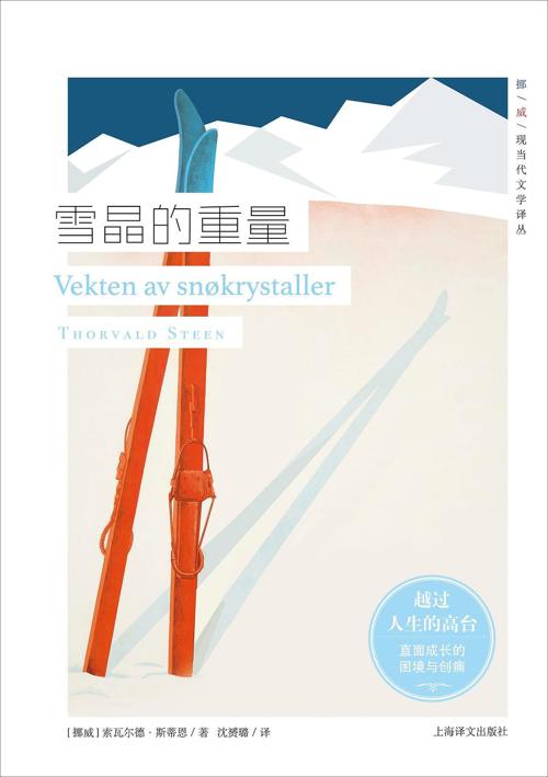 雪晶的重量-azw3+epub+mobi+pdf+txt电子书下载