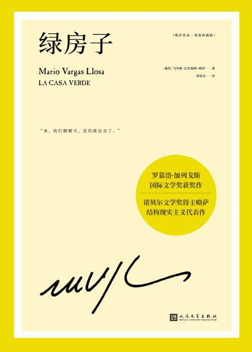略萨作品：绿房子-azw3+epub+mobi+pdf+txt电子书下载