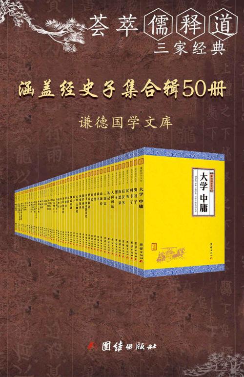 谦德国学文库(全五十册）-azw3+epub+mobi+pdf+txt电子书下载