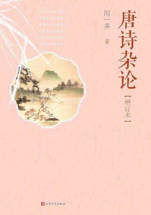 唐诗杂论（增订本）-azw3+epub+mobi+pdf+txt电子书下载