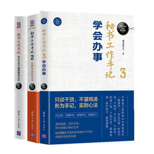 秘书工作手记（套装共3册）-azw3+epub+mobi+pdf+txt电子书下载