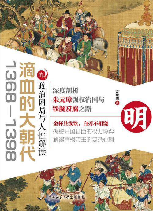 滴血的大朝代-azw3+epub+mobi+pdf+txt电子书下载