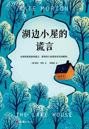 湖边小屋的谎言-azw3+epub+mobi+pdf+txt电子书下载