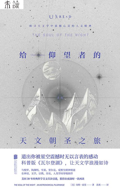 给仰望者的天文朝圣之旅-azw3+epub+mobi+pdf+txt电子书下载