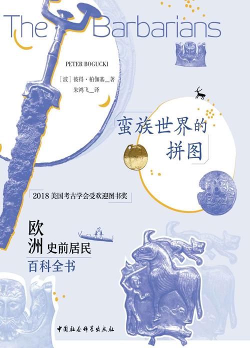 蛮族世界的拼图：欧洲史前居民百科全书-azw3+epub+mobi+pdf+txt电子书下载