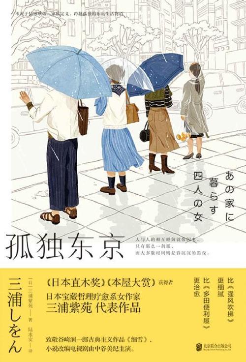 孤独东京-azw3+epub+mobi+pdf+txt电子书下载
