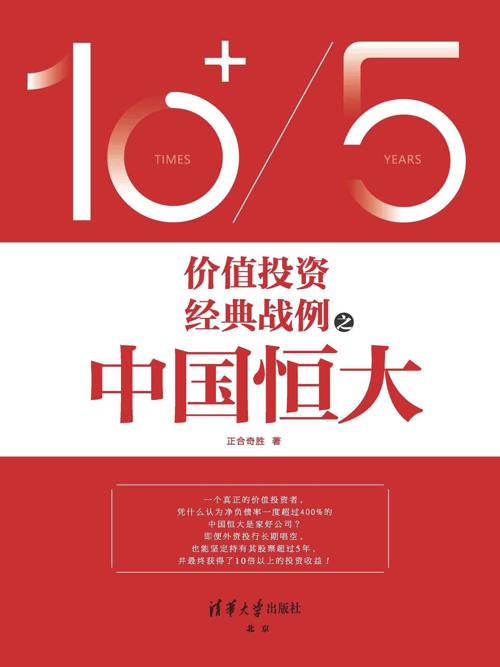 价值投资经典战例之中国恒大-azw3+epub+mobi+pdf+txt电子书下载