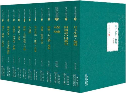沈从文小说全集12册-azw3+epub+mobi+pdf+txt电子书下载