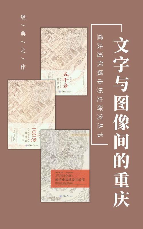 文字与图像间的重庆（套装3册）-azw3+epub+mobi+pdf+txt电子书下载