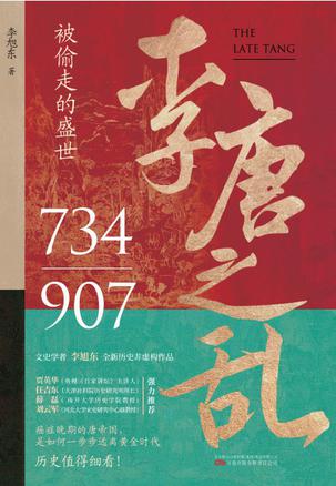 李唐之乱-azw3+epub+mobi+pdf+txt电子书下载