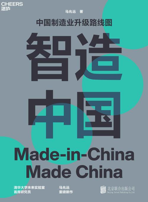 智造中国-azw3+epub+mobi+pdf+txt电子书下载