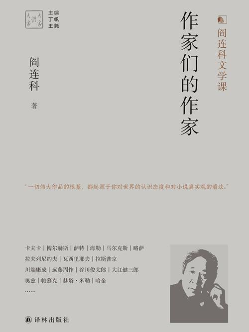 作家们的作家-azw3+epub+mobi+pdf+txt电子书下载