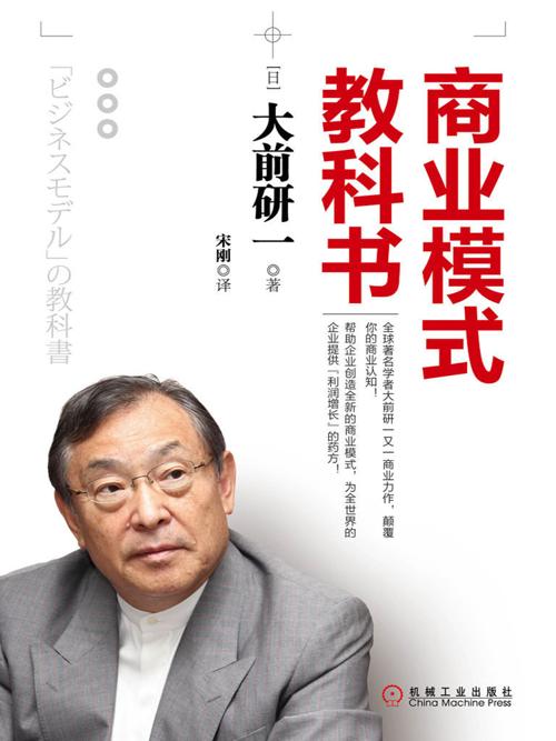 商业模式教科书-azw3+epub+mobi+pdf+txt电子书下载