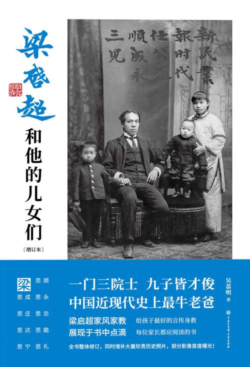 梁启超和他的儿女们-azw3+epub+mobi+pdf+txt电子书下载