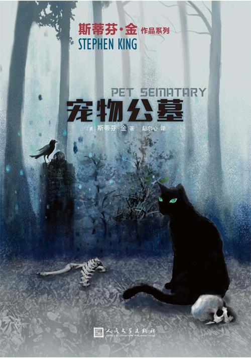 宠物公墓-azw3+epub+mobi+pdf+txt电子书下载