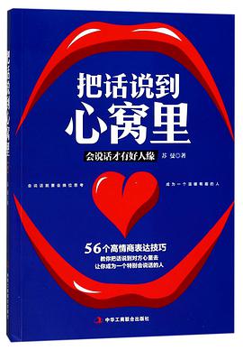 把话说到心窝里：会说话才有好人缘-azw3+epub+mobi+pdf+txt电子书下载