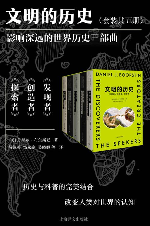 文明的历史:发现者,创造者,探索者(5册)-azw3+epub+mobi+pdf+txt电子书下载