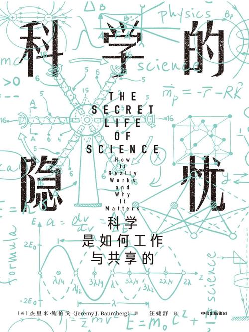 科学的隐忧 : 科学是如何工作与共享的-azw3+epub+mobi+pdf+txt电子书下载