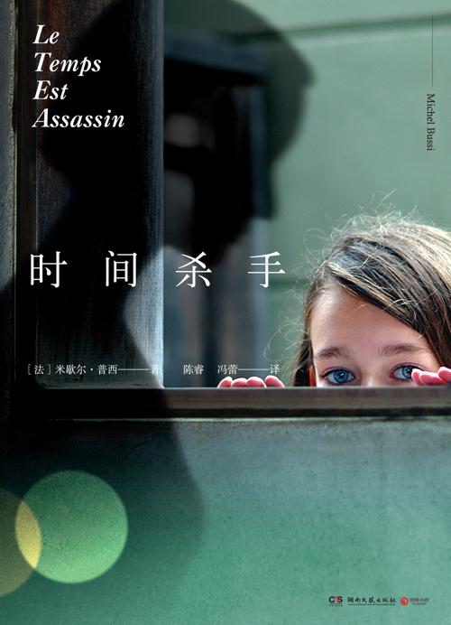 时间杀手-azw3+epub+mobi+pdf+txt电子书下载
