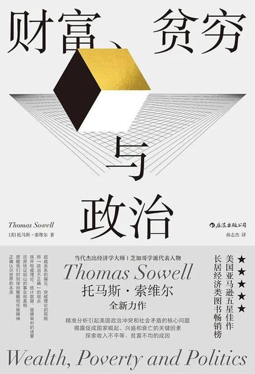 财富、贫穷与政治-azw3+epub+mobi+pdf+txt电子书下载