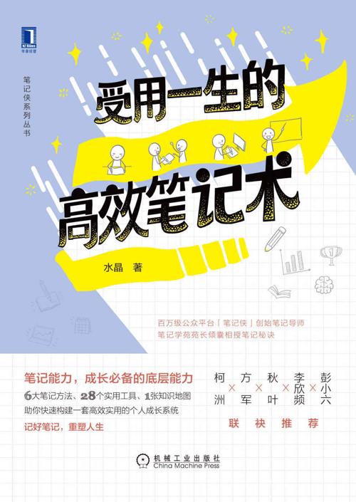 受用一生的高效笔记术-azw3+epub+mobi+pdf+txt电子书下载