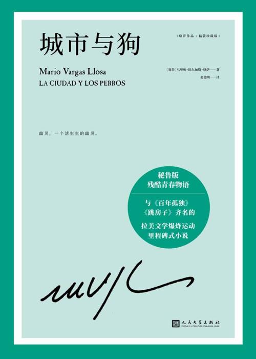 略萨作品：城市与狗-azw3+epub+mobi+pdf+txt电子书下载