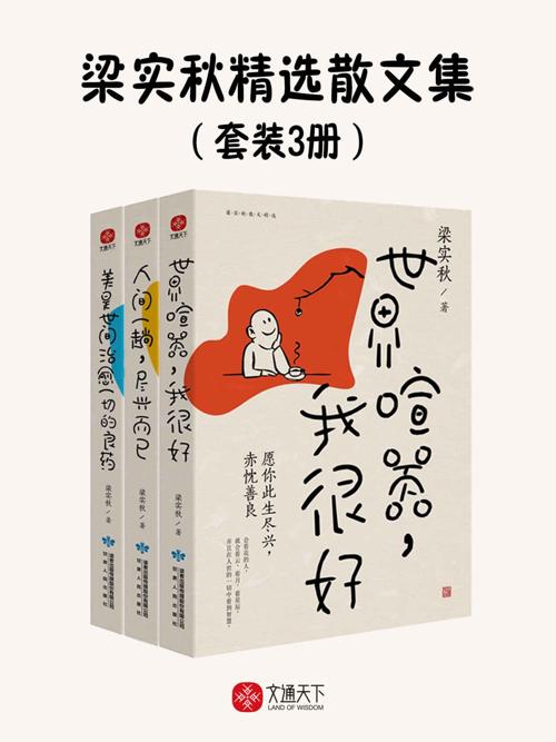 梁实秋精选散文集（套装3册）-azw3+epub+mobi+pdf+txt电子书下载
