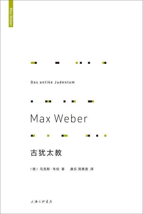 古犹太教-azw3+epub+mobi+pdf+txt电子书下载
