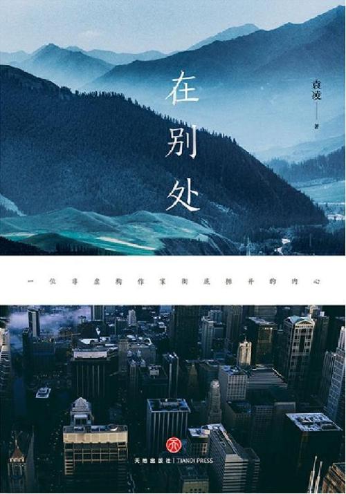 在别处-azw3+epub+mobi+pdf+txt电子书下载