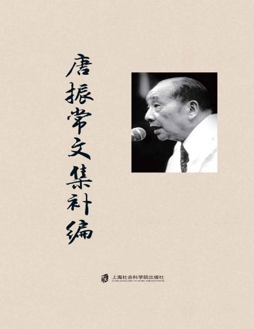 唐振常文集补编-azw3+epub+mobi+pdf+txt电子书下载