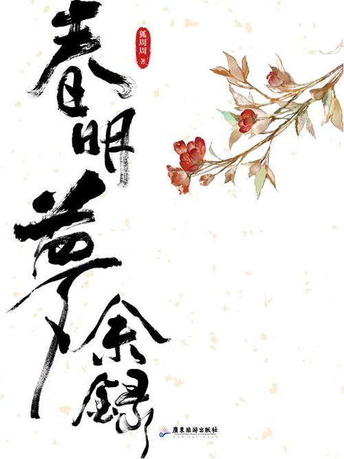 春明梦余录-azw3+epub+mobi+pdf+txt电子书下载