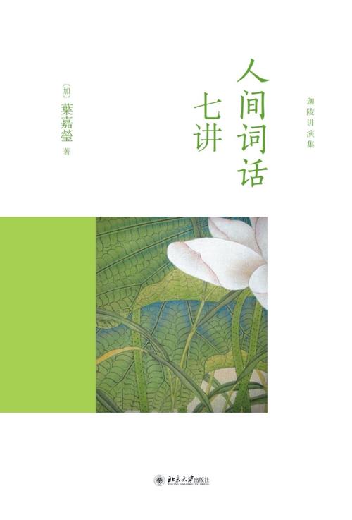人间词话七讲 -azw3+epub+mobi+pdf+txt电子书下载